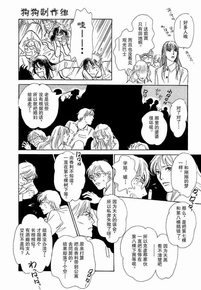 《百鬼夜行抄》漫画最新章节第12卷免费下拉式在线观看章节第【73】张图片