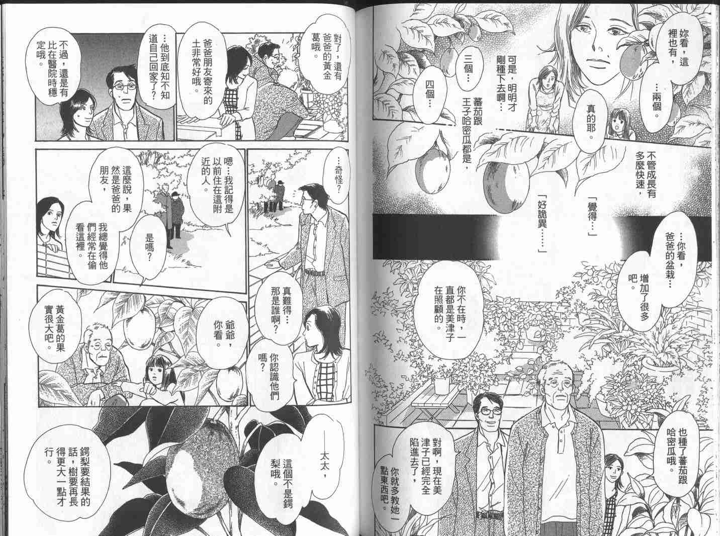 《百鬼夜行抄》漫画最新章节第10卷免费下拉式在线观看章节第【89】张图片