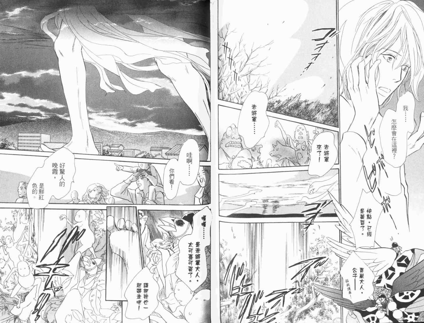 《百鬼夜行抄》漫画最新章节第19卷免费下拉式在线观看章节第【87】张图片