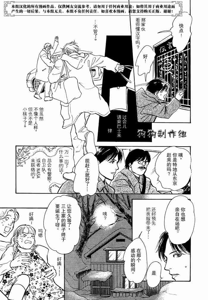 《百鬼夜行抄》漫画最新章节第12卷免费下拉式在线观看章节第【9】张图片