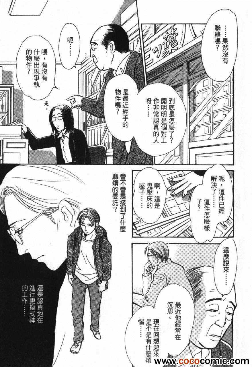 《百鬼夜行抄》漫画最新章节第20卷免费下拉式在线观看章节第【69】张图片