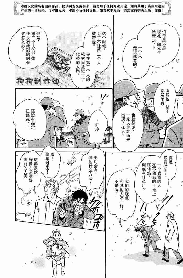 《百鬼夜行抄》漫画最新章节第12卷免费下拉式在线观看章节第【36】张图片