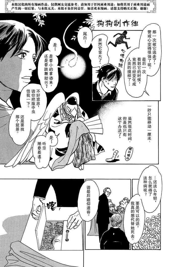 《百鬼夜行抄》漫画最新章节第14卷免费下拉式在线观看章节第【31】张图片