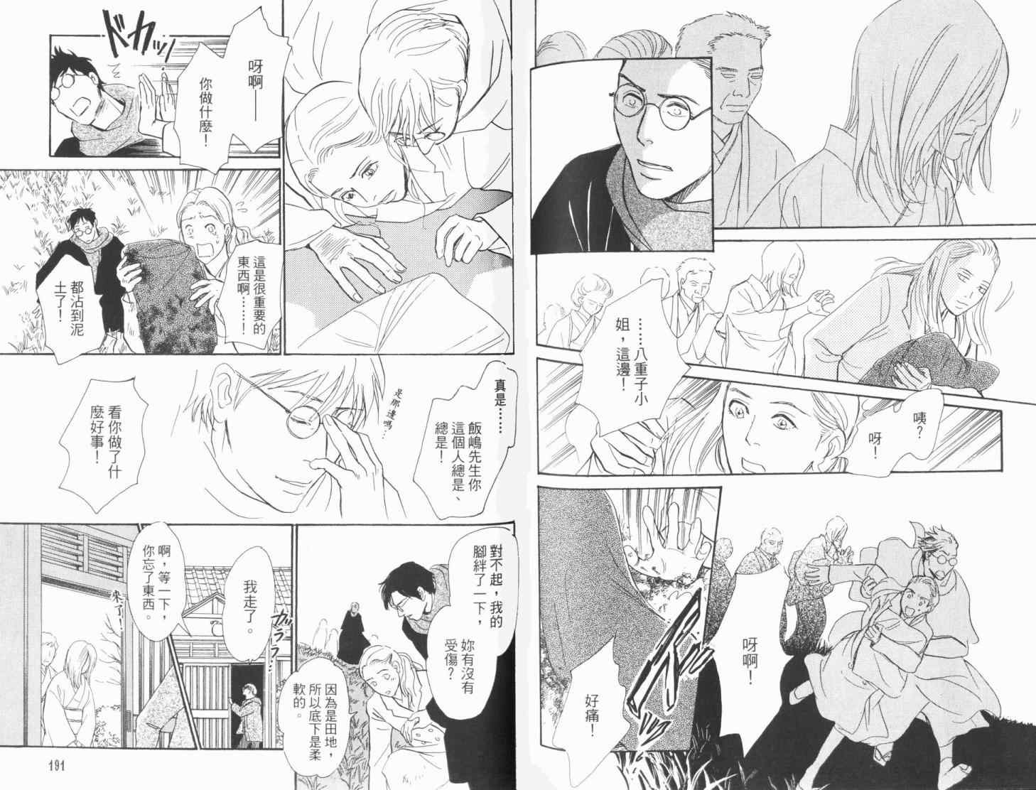 《百鬼夜行抄》漫画最新章节第19卷免费下拉式在线观看章节第【98】张图片