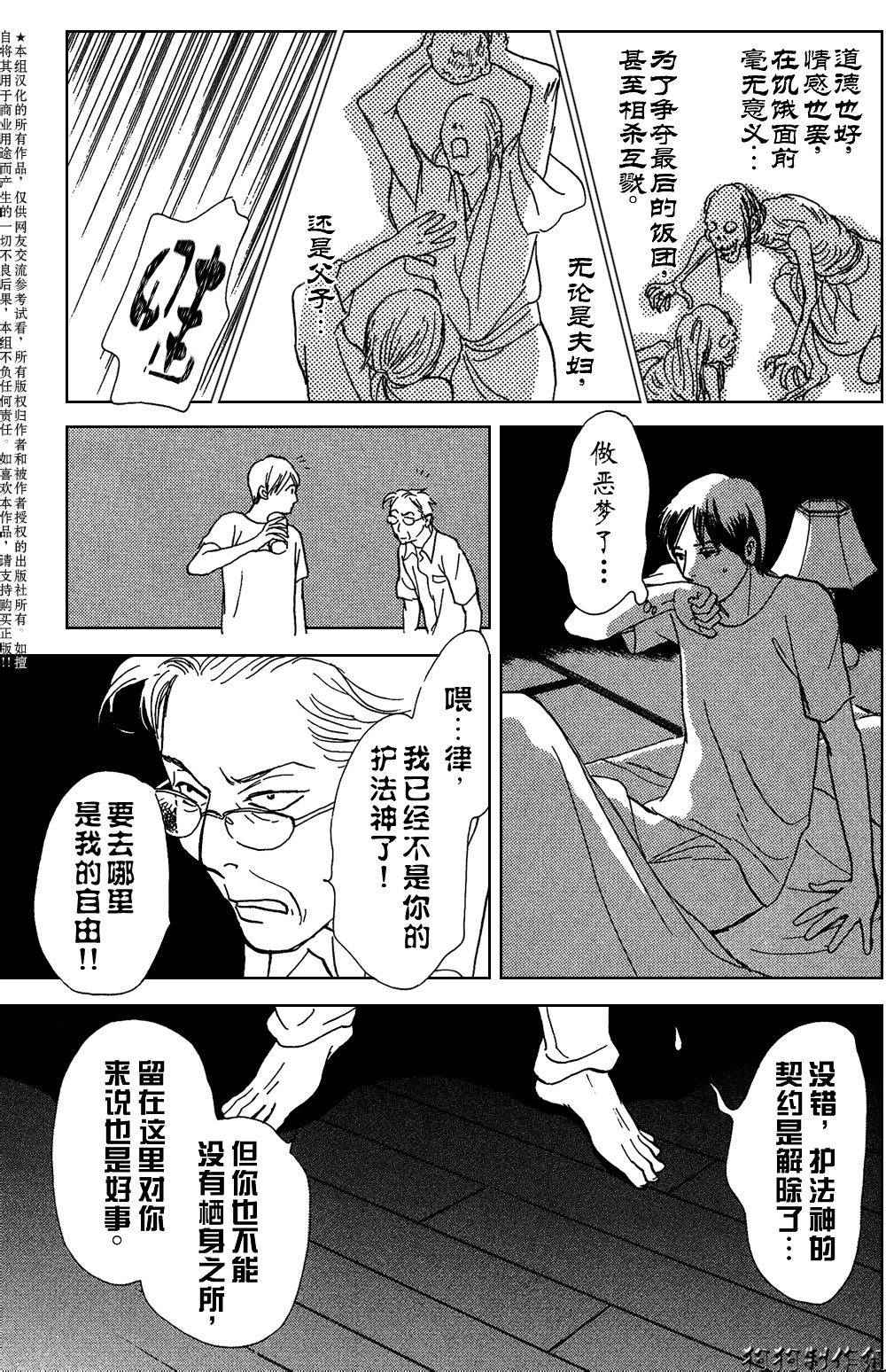 《百鬼夜行抄》漫画最新章节铝盒免费下拉式在线观看章节第【3】张图片