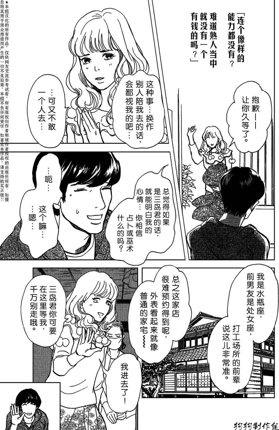 《百鬼夜行抄》漫画最新章节合适的道具免费下拉式在线观看章节第【5】张图片