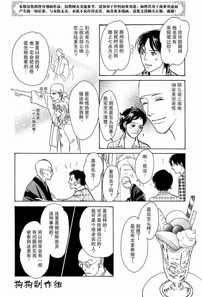 《百鬼夜行抄》漫画最新章节第13卷免费下拉式在线观看章节第【299】张图片