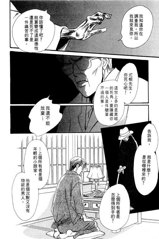 《百鬼夜行抄》漫画最新章节第7卷免费下拉式在线观看章节第【194】张图片