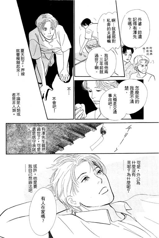 《百鬼夜行抄》漫画最新章节第5卷免费下拉式在线观看章节第【53】张图片