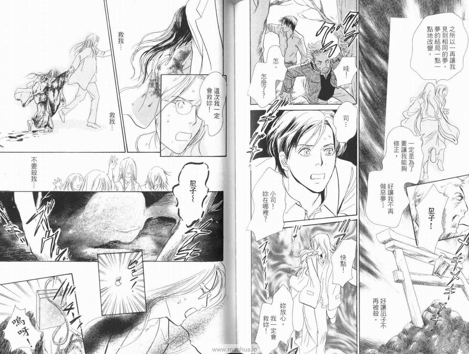 《百鬼夜行抄》漫画最新章节第18卷免费下拉式在线观看章节第【66】张图片