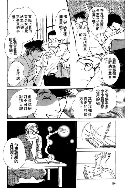 《百鬼夜行抄》漫画最新章节第6卷免费下拉式在线观看章节第【193】张图片