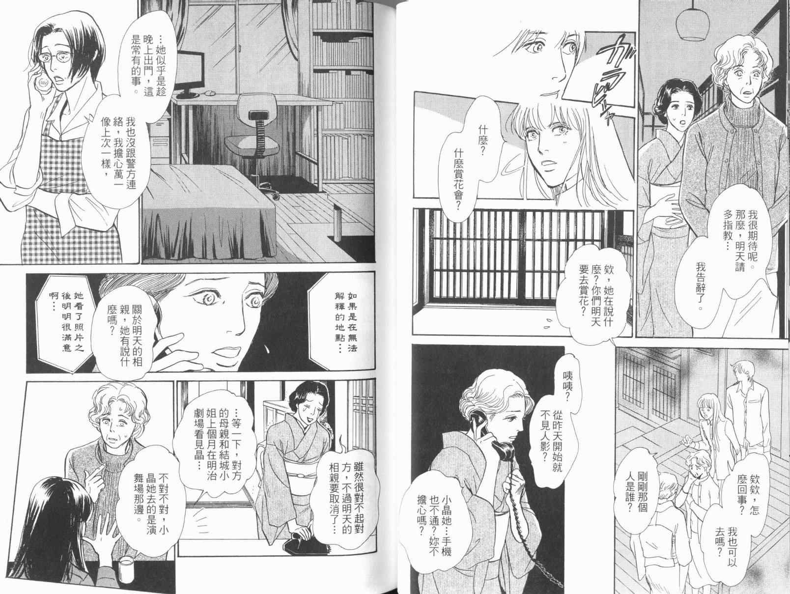 《百鬼夜行抄》漫画最新章节第17卷免费下拉式在线观看章节第【37】张图片