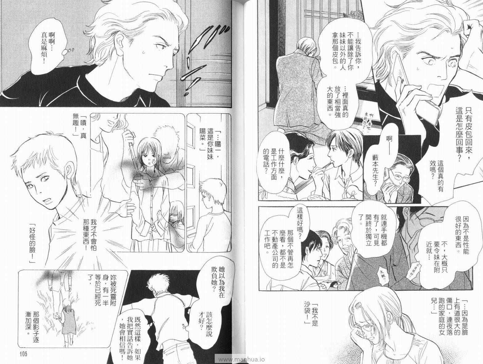 《百鬼夜行抄》漫画最新章节第18卷免费下拉式在线观看章节第【56】张图片