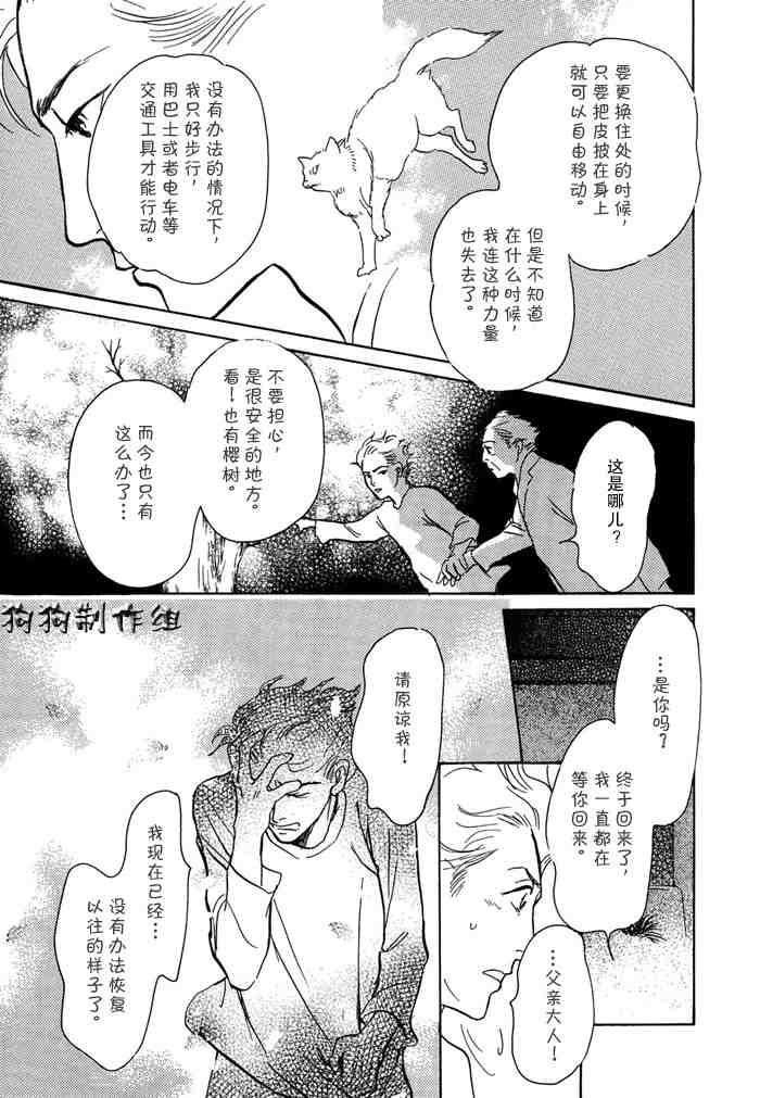 《百鬼夜行抄》漫画最新章节第14卷免费下拉式在线观看章节第【143】张图片