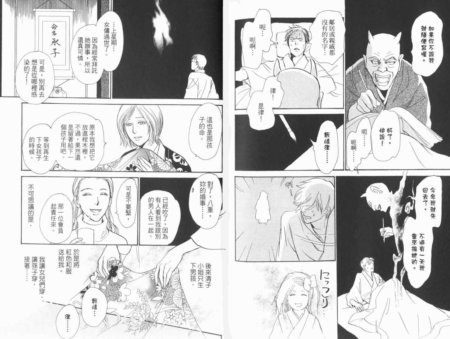 《百鬼夜行抄》漫画最新章节第19卷免费下拉式在线观看章节第【114】张图片