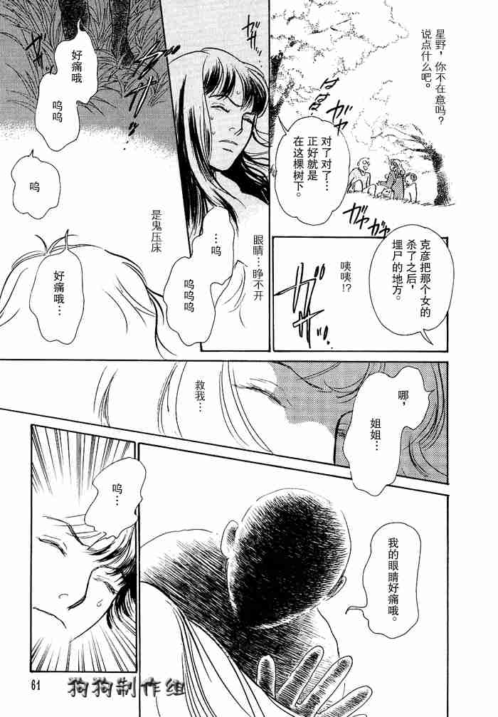 《百鬼夜行抄》漫画最新章节第12卷免费下拉式在线观看章节第【59】张图片