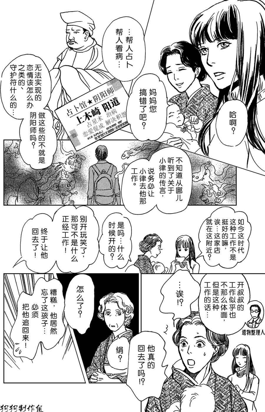 《百鬼夜行抄》漫画最新章节合适的道具免费下拉式在线观看章节第【14】张图片