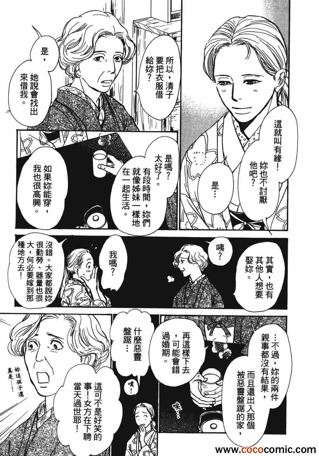 《百鬼夜行抄》漫画最新章节第21卷免费下拉式在线观看章节第【164】张图片