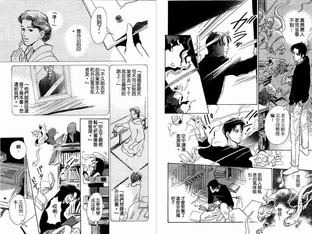 《百鬼夜行抄》漫画最新章节第1卷免费下拉式在线观看章节第【48】张图片