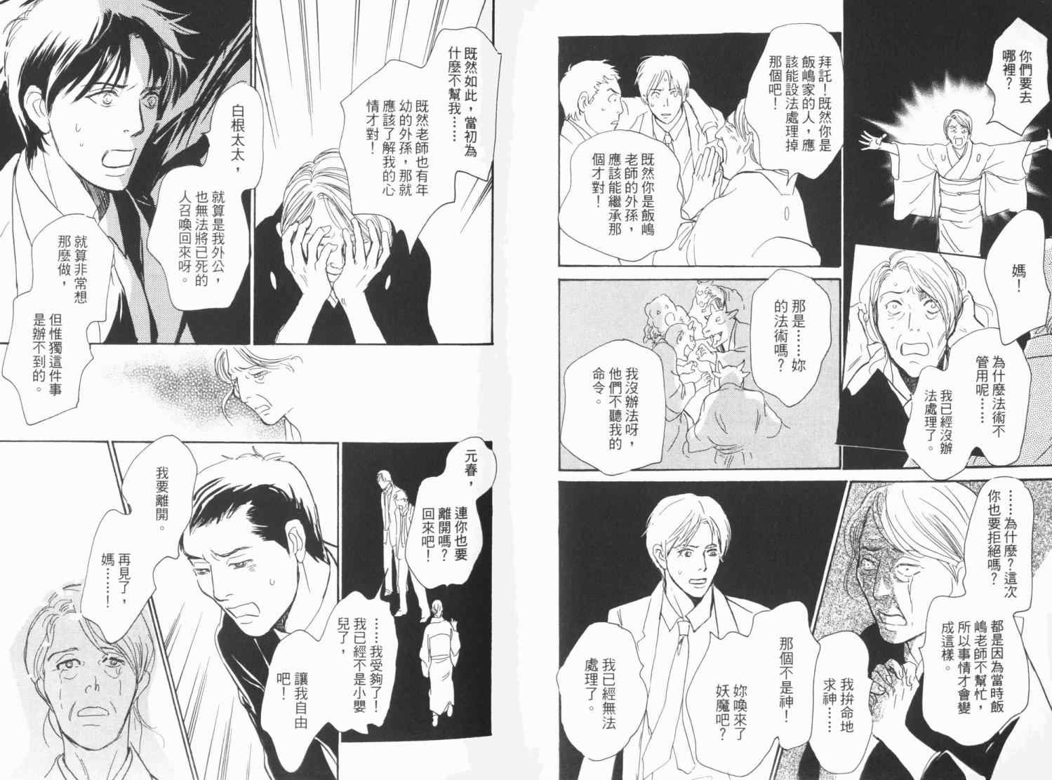 《百鬼夜行抄》漫画最新章节第19卷免费下拉式在线观看章节第【21】张图片