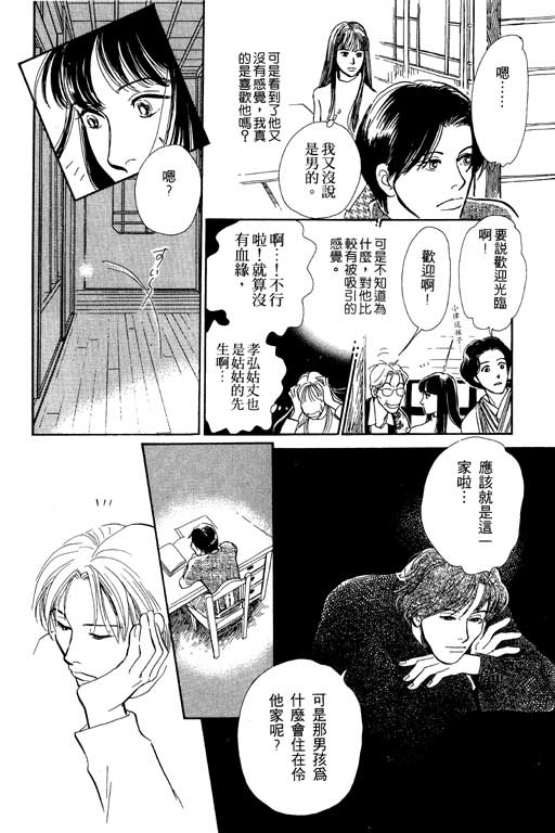 《百鬼夜行抄》漫画最新章节第5卷免费下拉式在线观看章节第【144】张图片