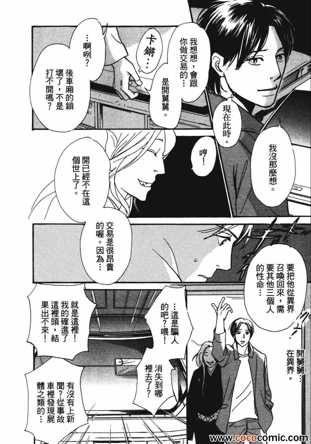 《百鬼夜行抄》漫画最新章节第21卷免费下拉式在线观看章节第【76】张图片