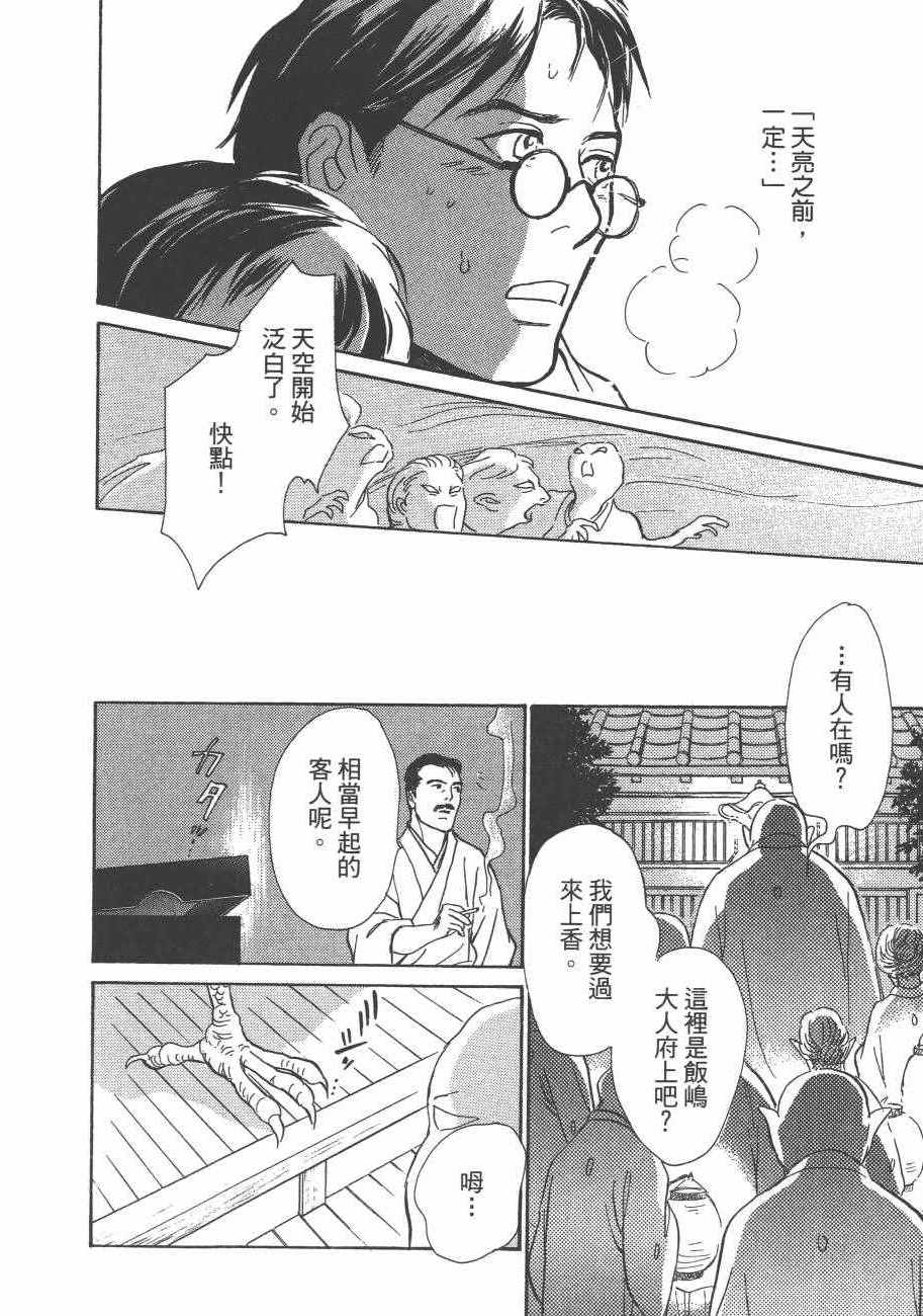 《百鬼夜行抄》漫画最新章节第25卷免费下拉式在线观看章节第【90】张图片