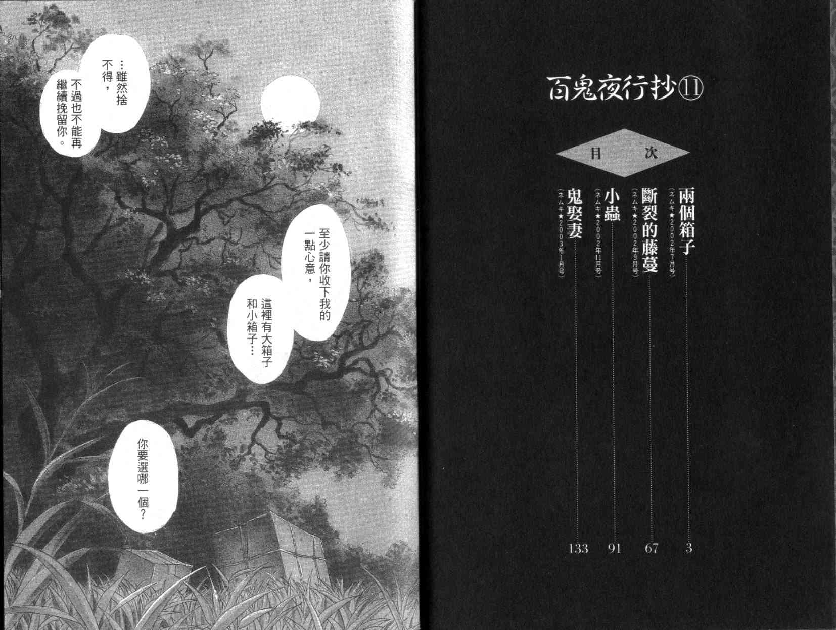 《百鬼夜行抄》漫画最新章节第11卷免费下拉式在线观看章节第【3】张图片