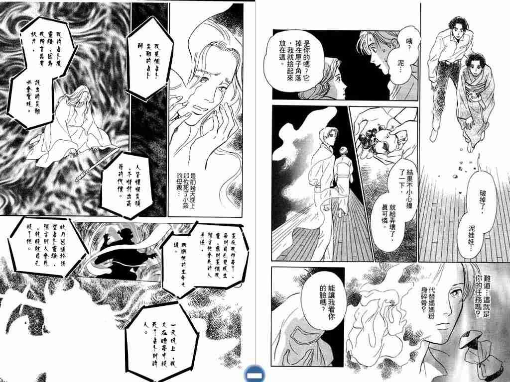 《百鬼夜行抄》漫画最新章节第3卷免费下拉式在线观看章节第【111】张图片