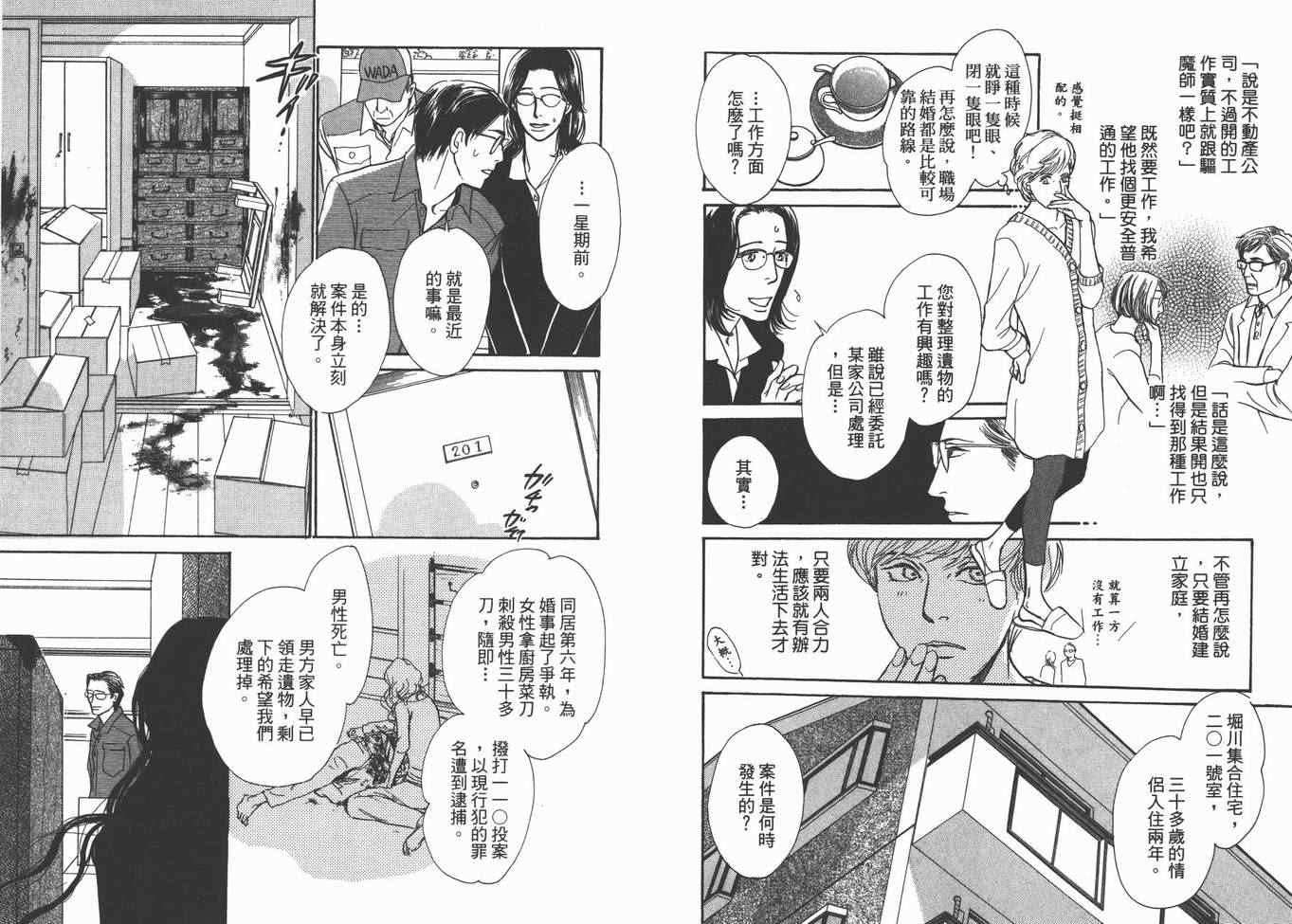 《百鬼夜行抄》漫画最新章节第22卷免费下拉式在线观看章节第【43】张图片