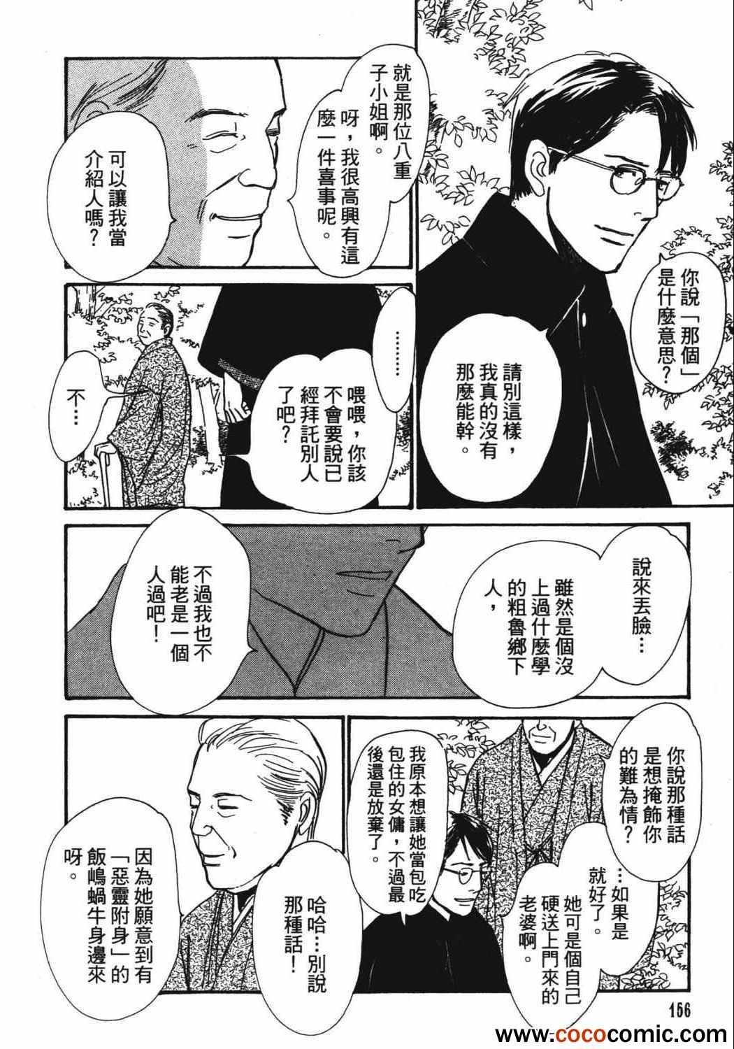 《百鬼夜行抄》漫画最新章节第21卷免费下拉式在线观看章节第【159】张图片