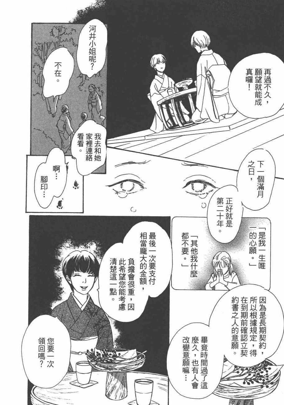 《百鬼夜行抄》漫画最新章节第25卷免费下拉式在线观看章节第【188】张图片