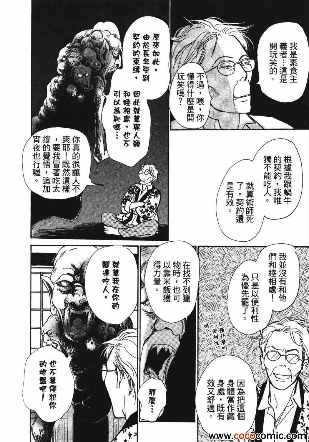 《百鬼夜行抄》漫画最新章节第21卷免费下拉式在线观看章节第【128】张图片