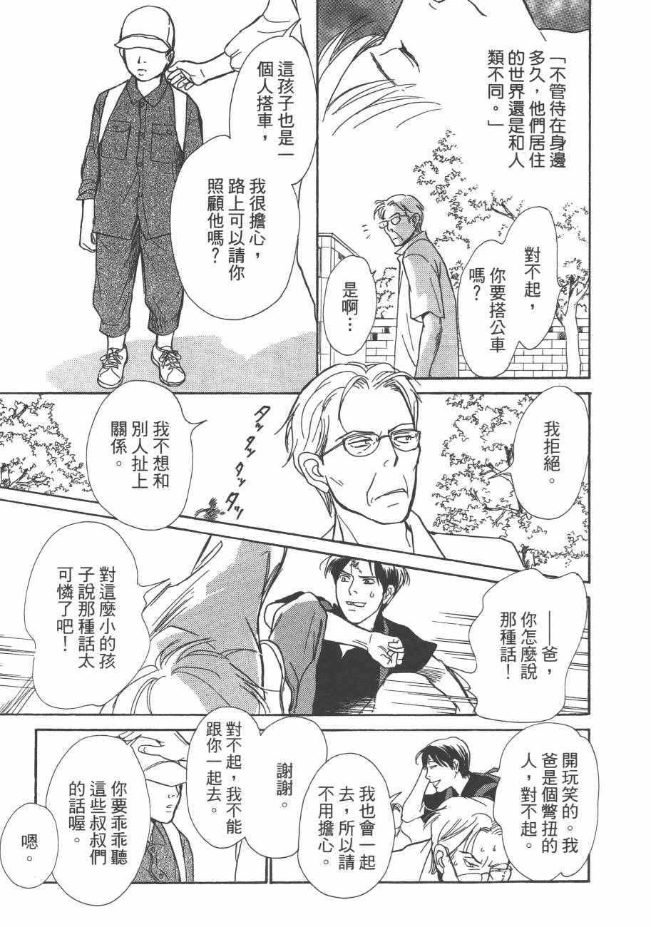 《百鬼夜行抄》漫画最新章节第25卷免费下拉式在线观看章节第【55】张图片