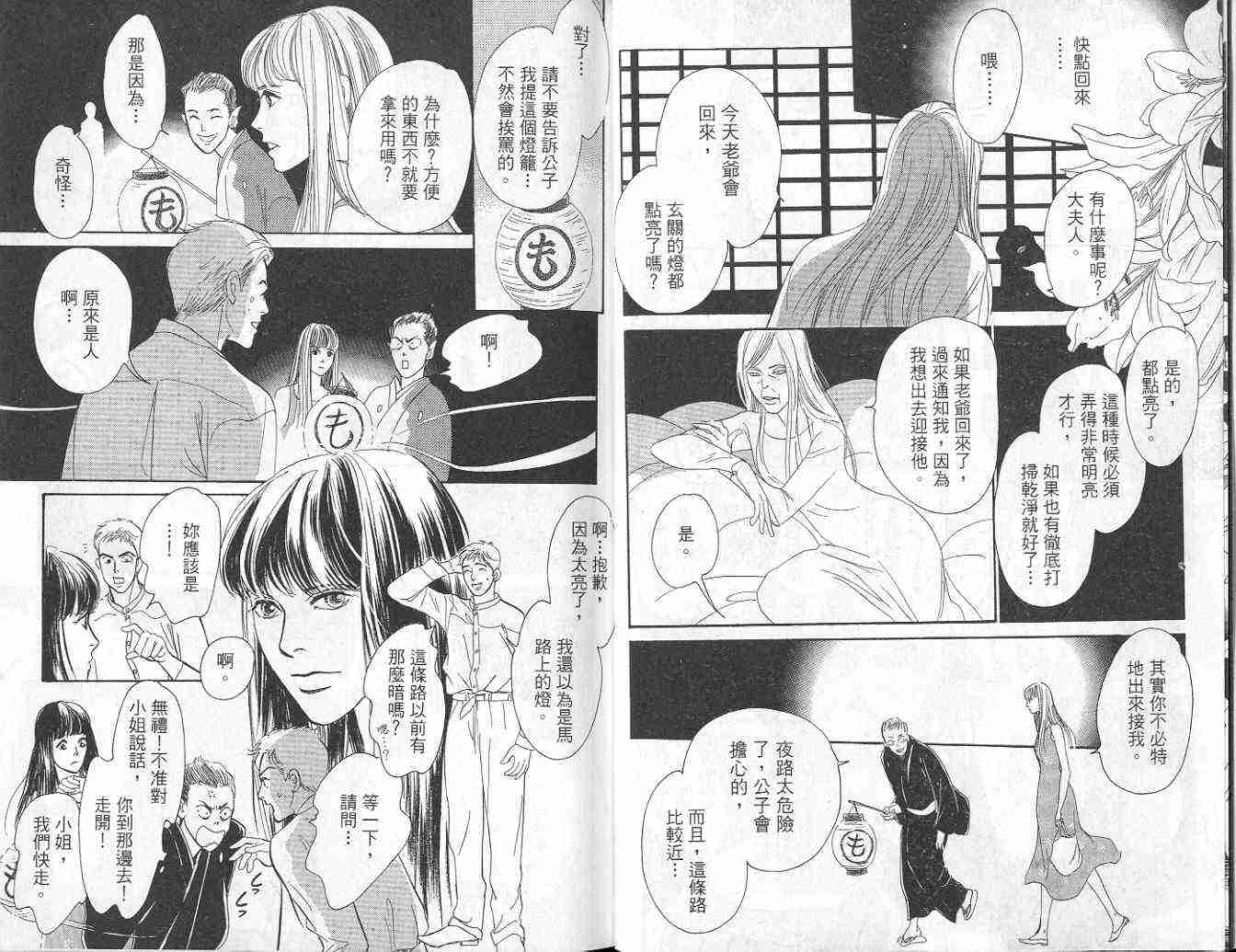 《百鬼夜行抄》漫画最新章节第9卷免费下拉式在线观看章节第【6】张图片