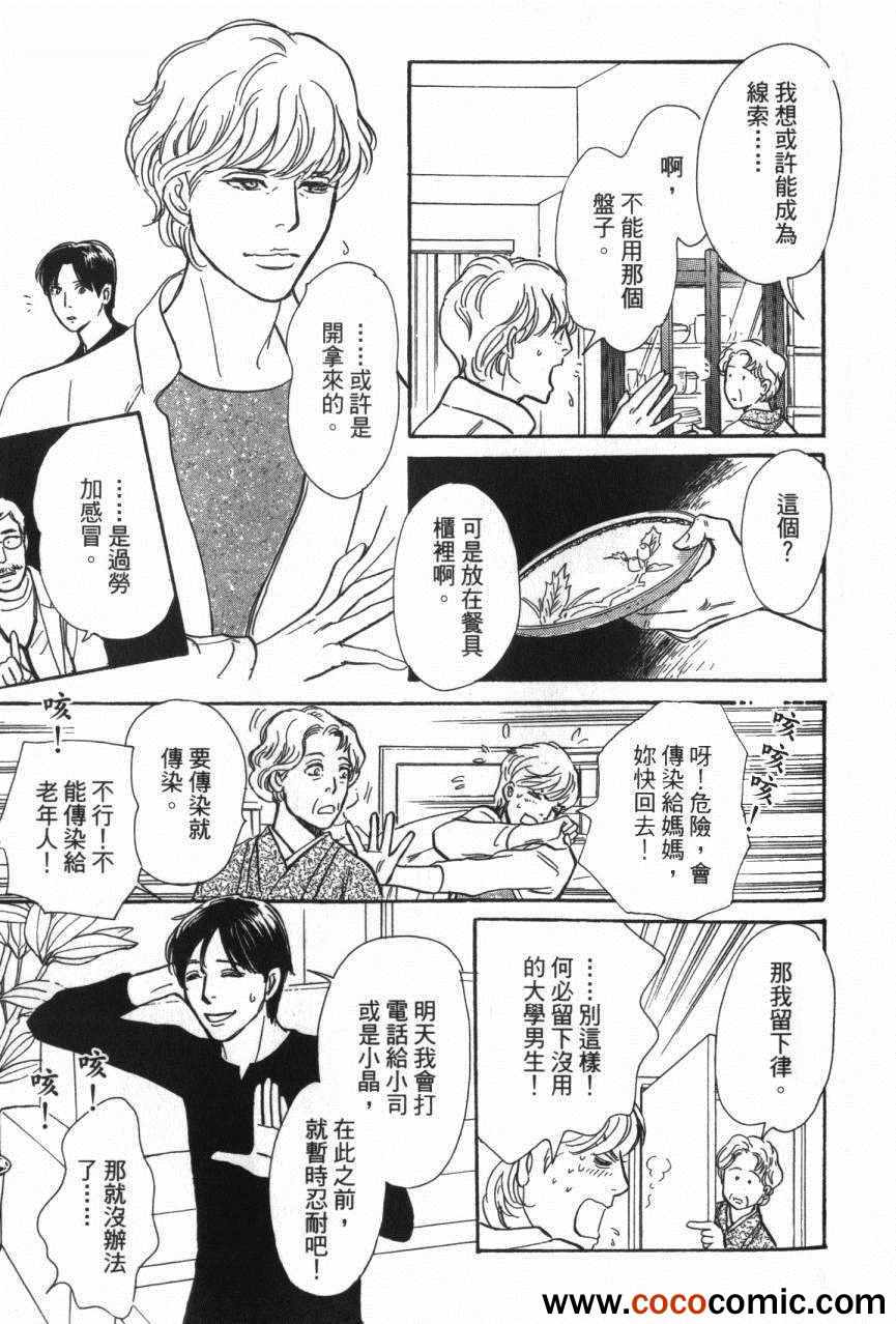 《百鬼夜行抄》漫画最新章节第20卷免费下拉式在线观看章节第【152】张图片