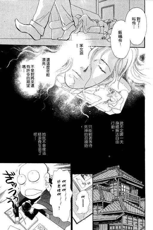 《百鬼夜行抄》漫画最新章节第5卷免费下拉式在线观看章节第【125】张图片