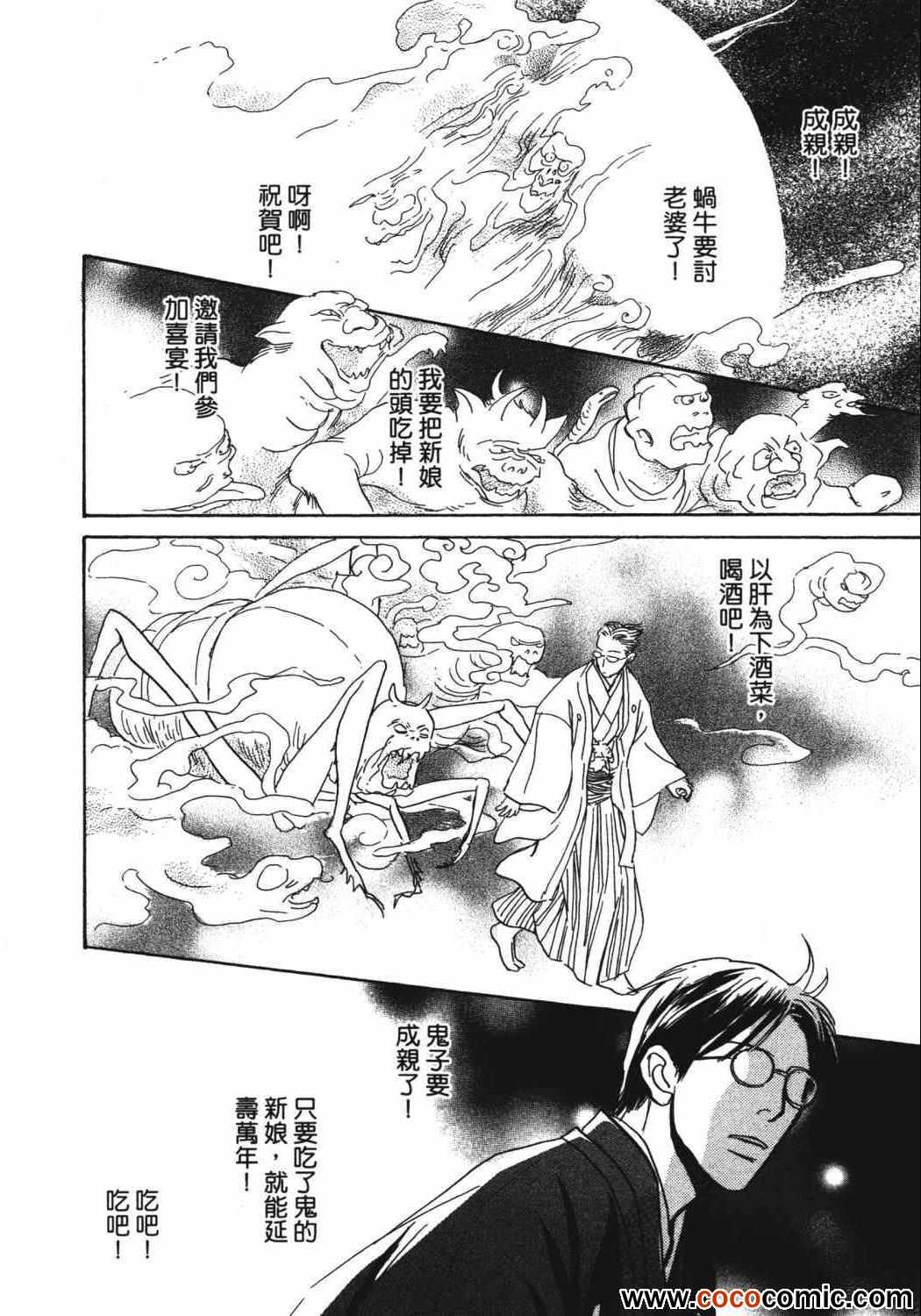 《百鬼夜行抄》漫画最新章节第21卷免费下拉式在线观看章节第【179】张图片