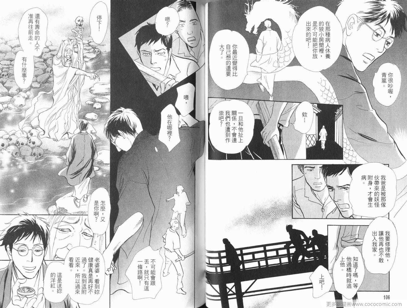 《百鬼夜行抄》漫画最新章节第17卷免费下拉式在线观看章节第【57】张图片