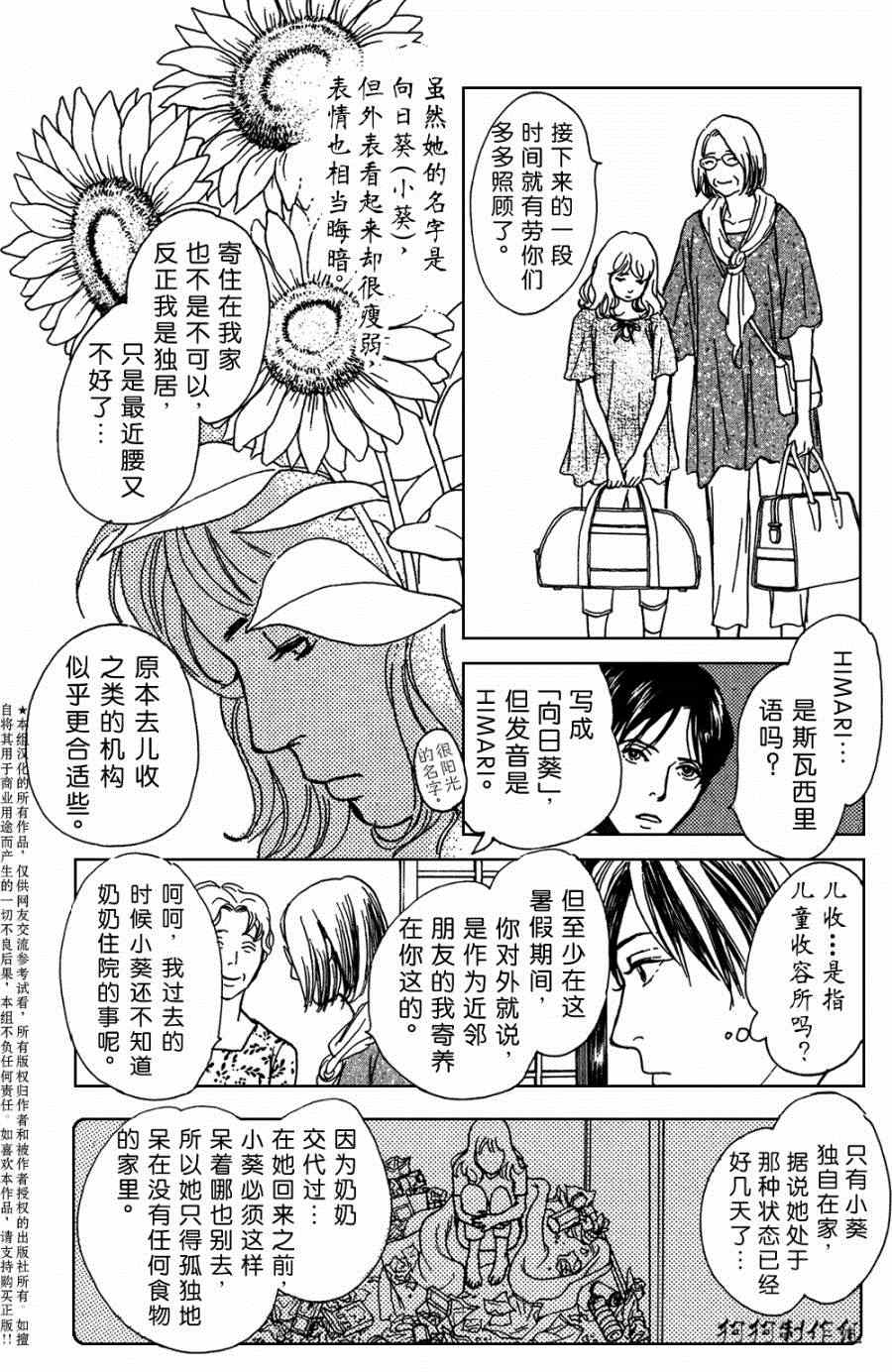 《百鬼夜行抄》漫画最新章节第104话免费下拉式在线观看章节第【6】张图片