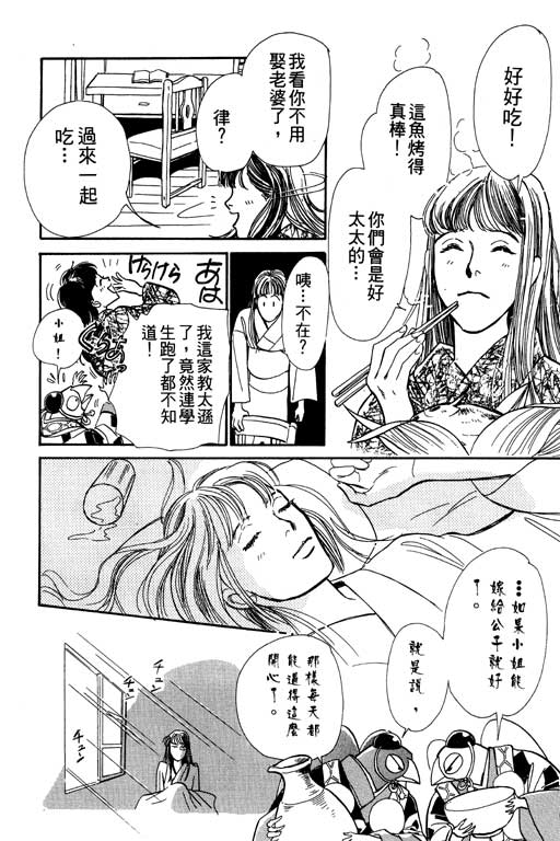 《百鬼夜行抄》漫画最新章节第6卷免费下拉式在线观看章节第【33】张图片