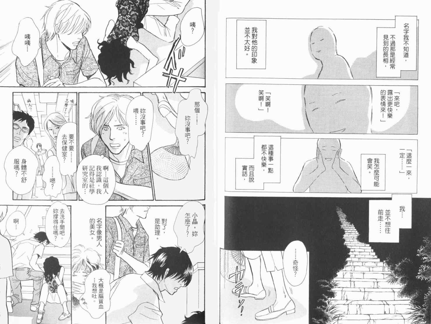 《百鬼夜行抄》漫画最新章节第19卷免费下拉式在线观看章节第【53】张图片