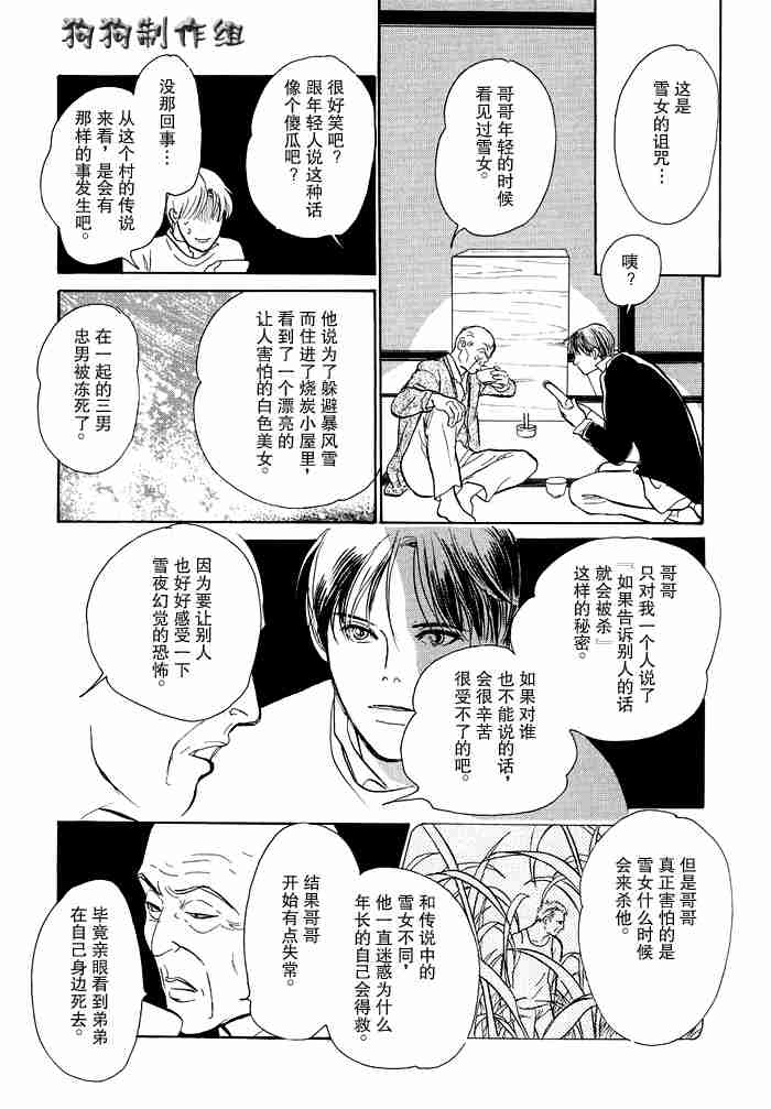 《百鬼夜行抄》漫画最新章节第12卷免费下拉式在线观看章节第【25】张图片