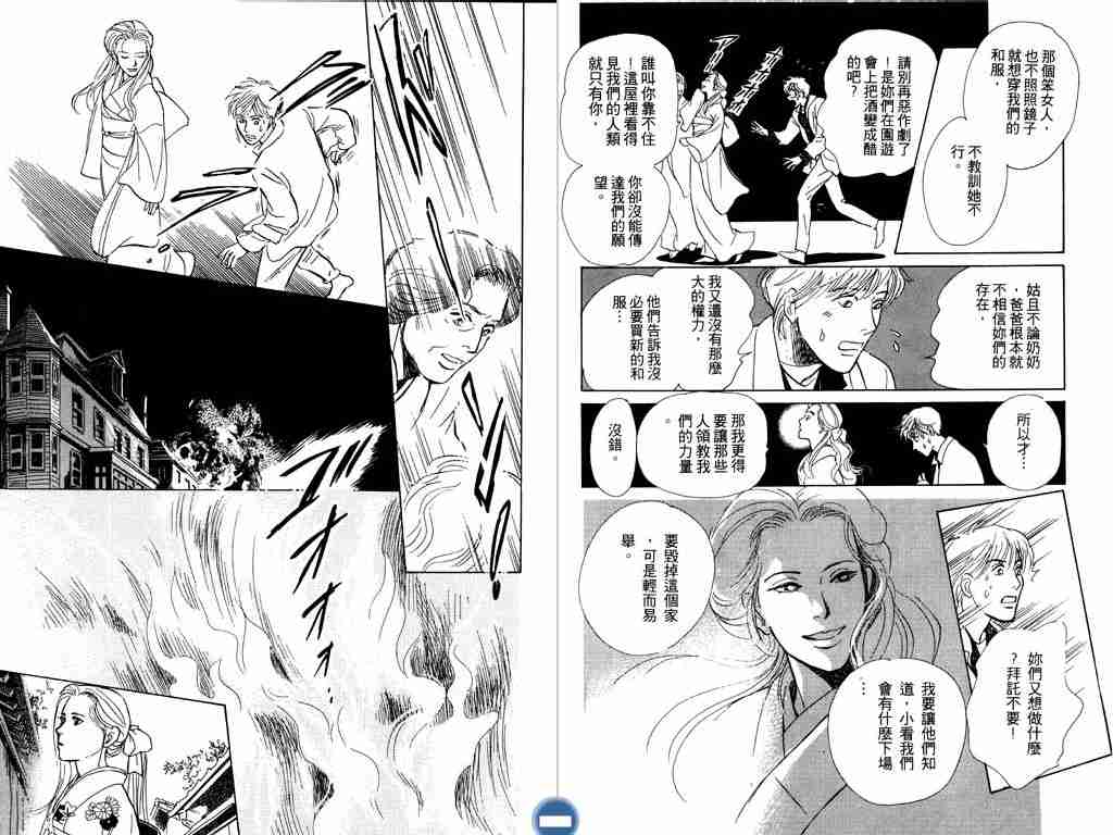 《百鬼夜行抄》漫画最新章节第3卷免费下拉式在线观看章节第【44】张图片