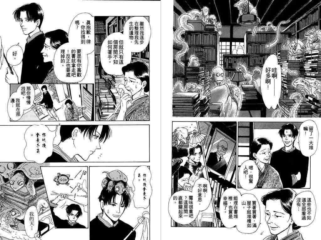 《百鬼夜行抄》漫画最新章节第1卷免费下拉式在线观看章节第【47】张图片