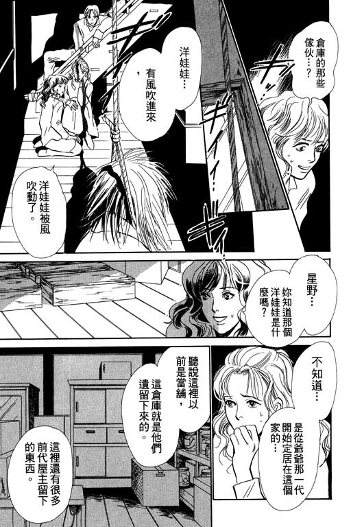 《百鬼夜行抄》漫画最新章节第6卷免费下拉式在线观看章节第【147】张图片