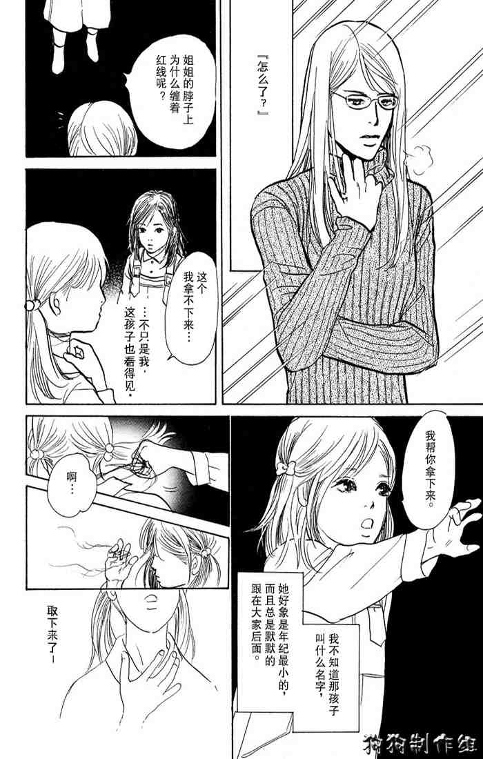 《百鬼夜行抄》漫画最新章节第15卷免费下拉式在线观看章节第【40】张图片