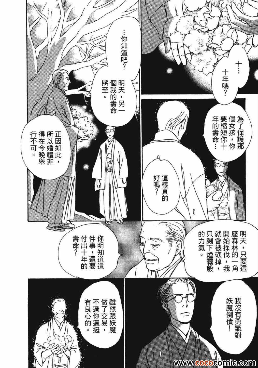 《百鬼夜行抄》漫画最新章节第21卷免费下拉式在线观看章节第【217】张图片