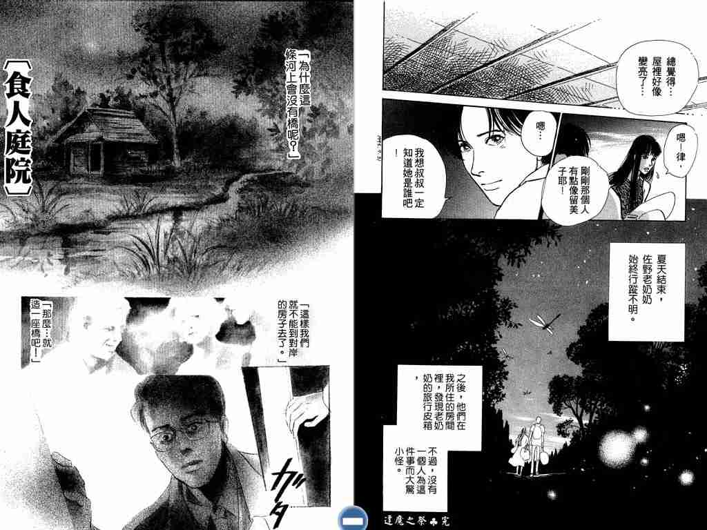 《百鬼夜行抄》漫画最新章节第2卷免费下拉式在线观看章节第【62】张图片