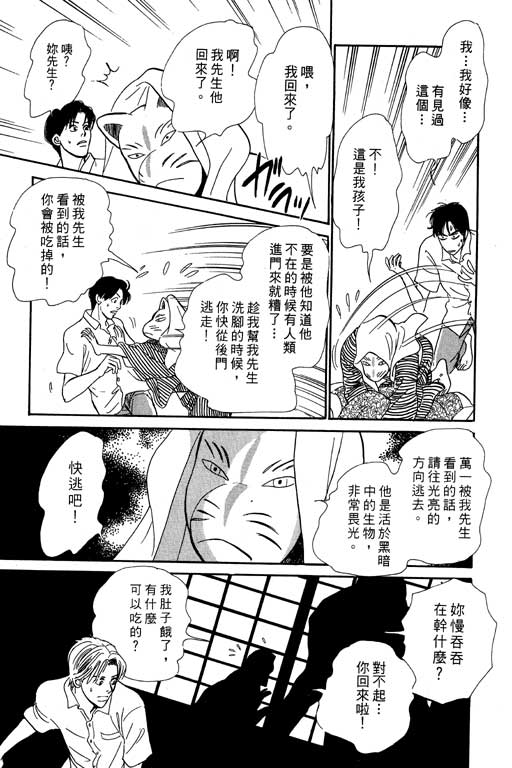 《百鬼夜行抄》漫画最新章节第7卷免费下拉式在线观看章节第【163】张图片